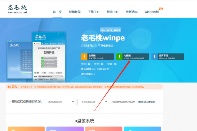 笔记本电脑怎么做系统教程