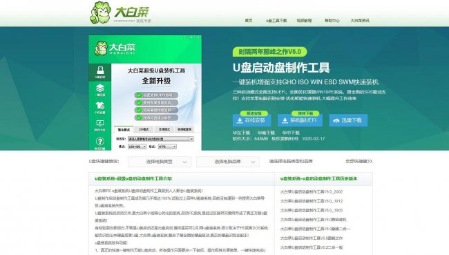 大白菜u盘启动盘制作工具怎么用