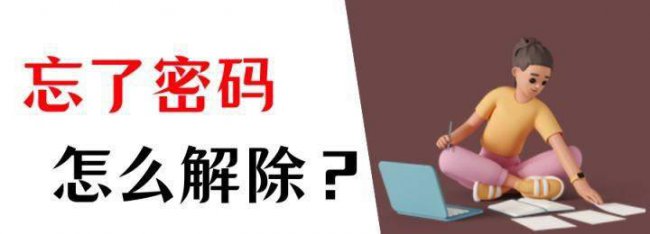 笔记本win10开机密码忘记了怎么办