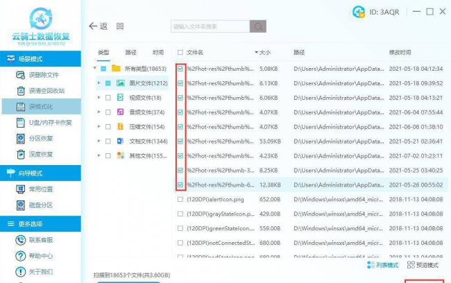 硬盘误格式化怎么恢复文件