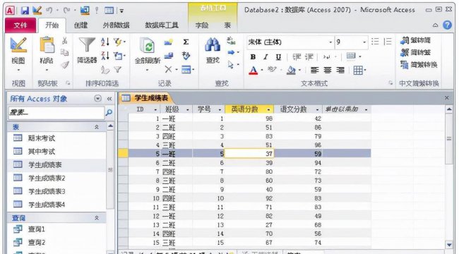 access数据库入门教程