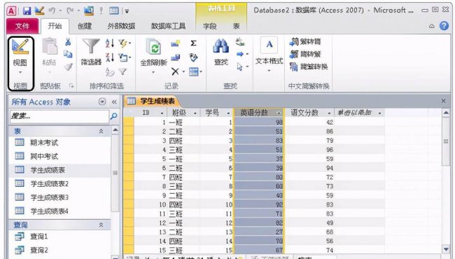 access数据库入门教程