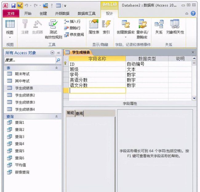 access数据库入门教程