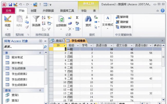 access数据库入门教程