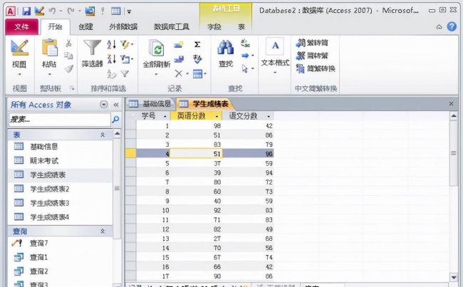 access数据库入门教程