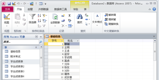 access数据库入门教程