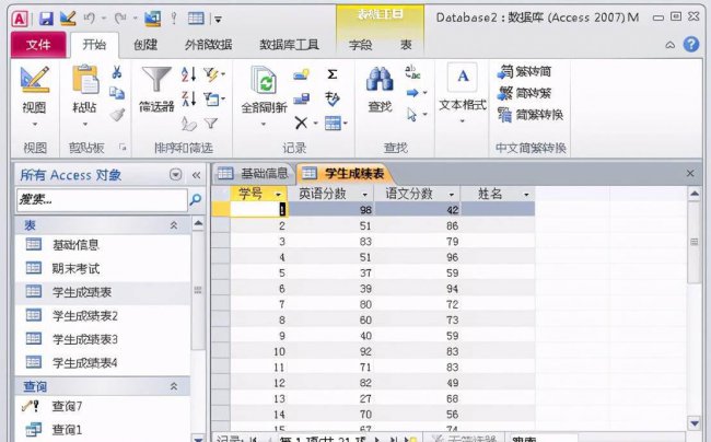 access数据库入门教程