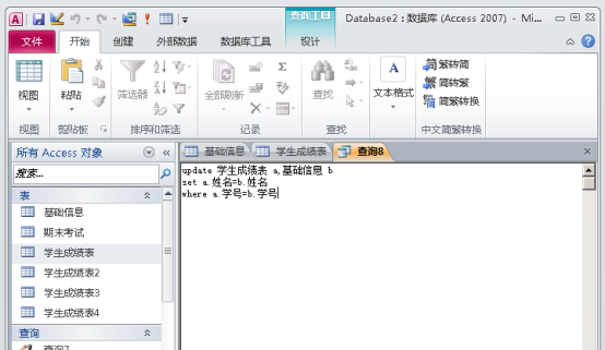 access数据库入门教程
