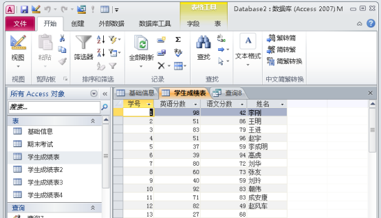 access数据库入门教程
