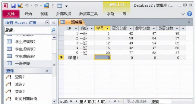 access数据库入门教程
