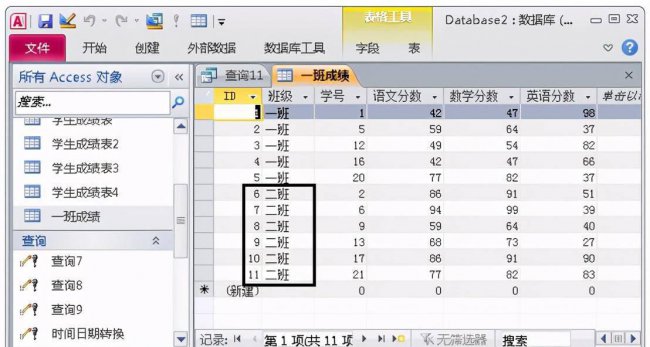 access数据库入门教程
