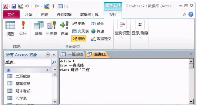 access数据库入门教程