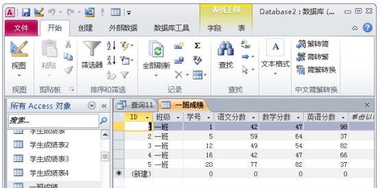 access数据库入门教程