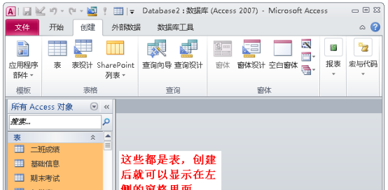 access数据库入门教程