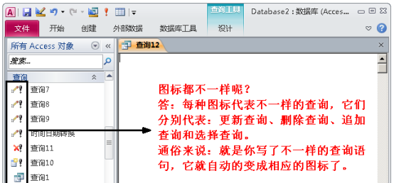 access数据库入门教程