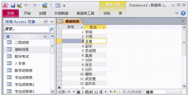 access数据库入门教程