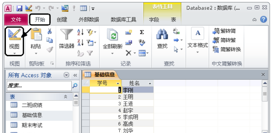 access数据库入门教程