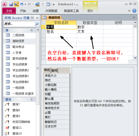access数据库入门教程