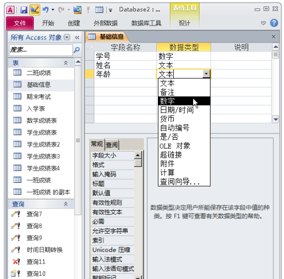 access数据库入门教程