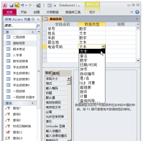 access数据库入门教程