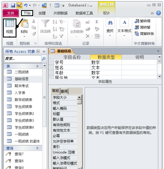 access数据库入门教程