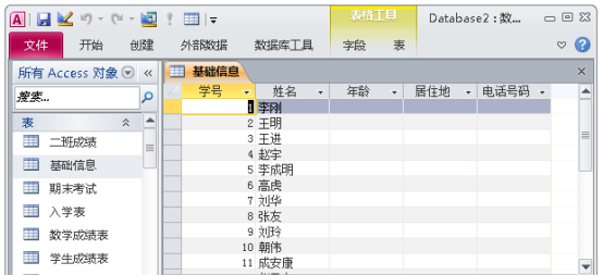 access数据库入门教程