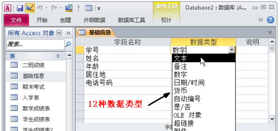 access数据库入门教程