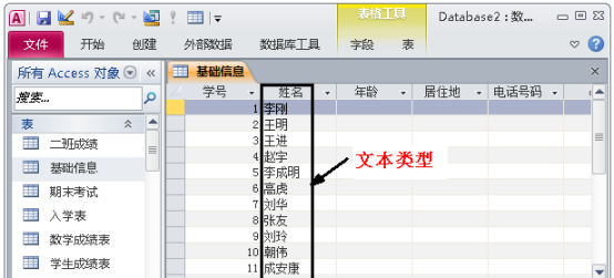 access数据库入门教程