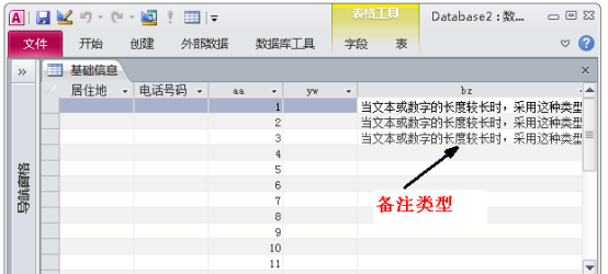access数据库入门教程