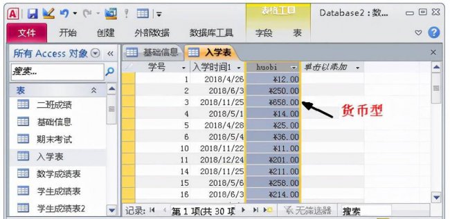 access数据库入门教程