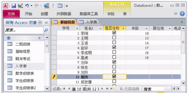 access数据库入门教程