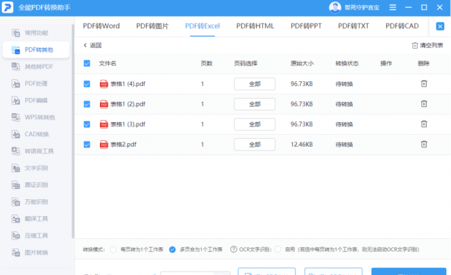 电脑桌面软件哪个好