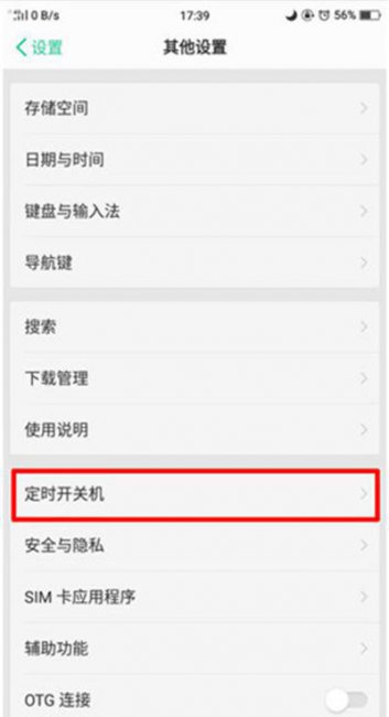 如何设置手机自动开关机时间