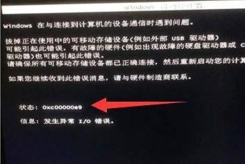 电脑系统错误代码0xc000000e