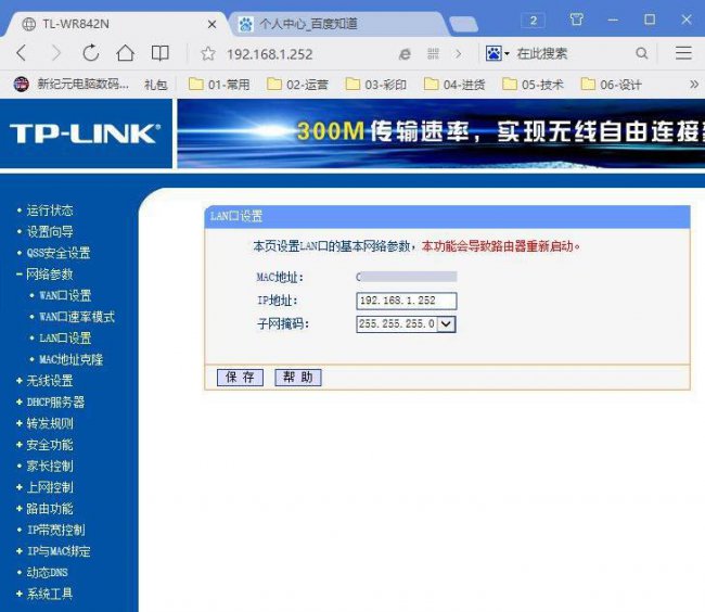 设置路由器的教程
