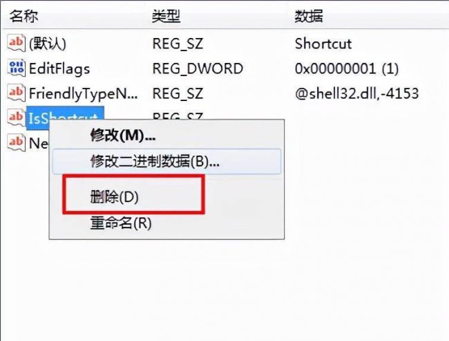 快捷方式箭头怎么去掉图标
