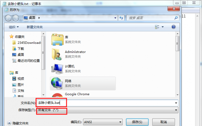 快捷方式箭头怎么去掉图标