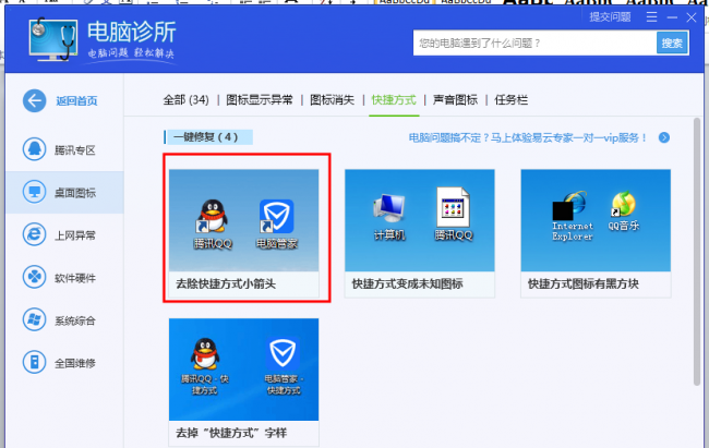 快捷方式箭头怎么去掉图标