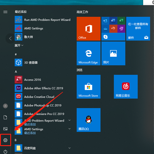 win10系统优化设置