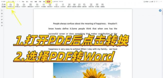 手机pdf转word免费的方法