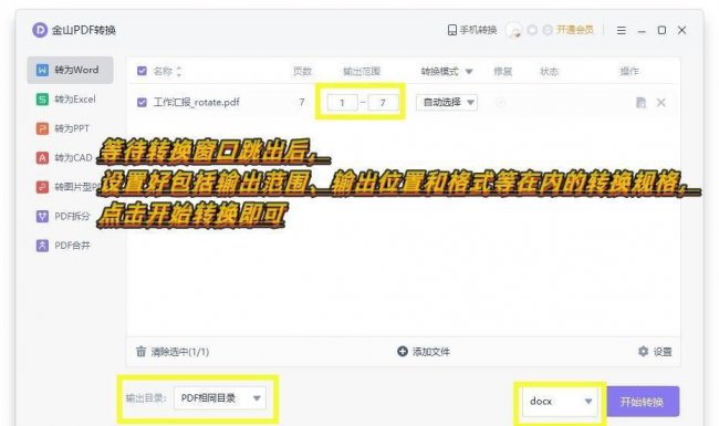 手机pdf转word免费的方法