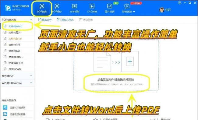 手机pdf转word免费的方法