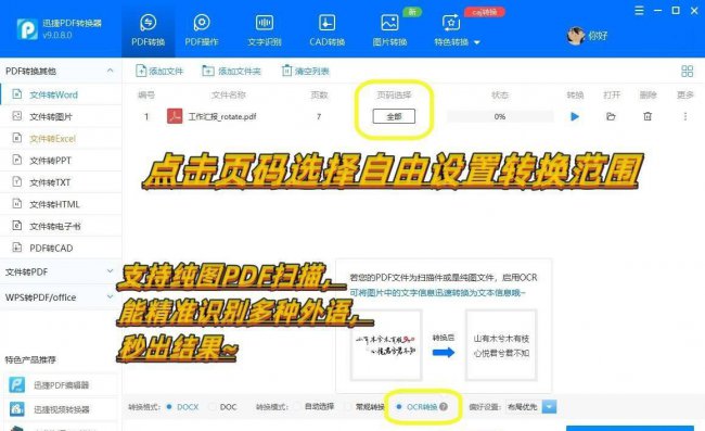 手机pdf转word免费的方法