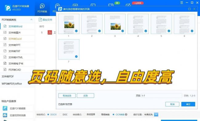 手机pdf转word免费的方法