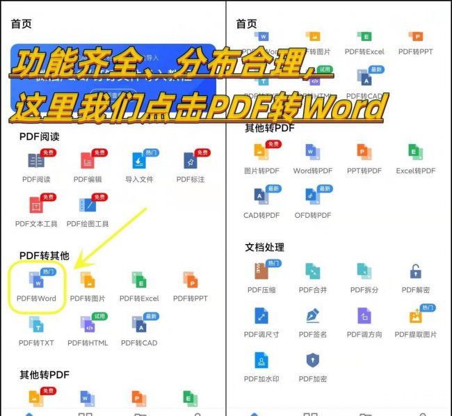 手机pdf转word免费的方法
