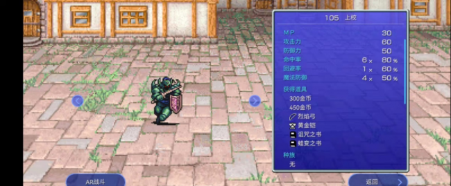 最终幻想2攻略及秘籍