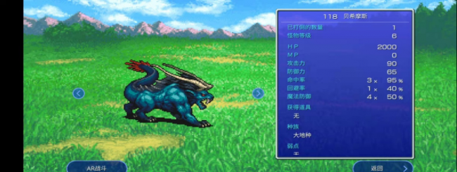 最终幻想2攻略及秘籍