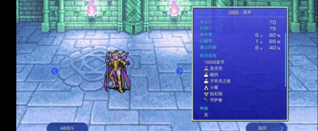 最终幻想2攻略及秘籍