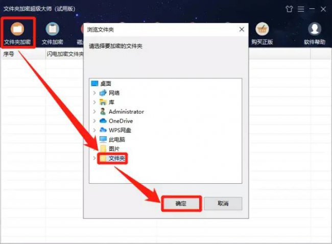 怎么给电脑文件加密的软件