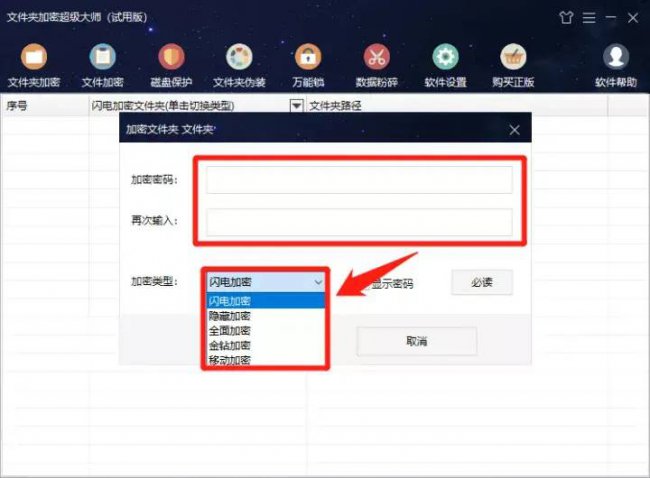 怎么给电脑文件加密的软件